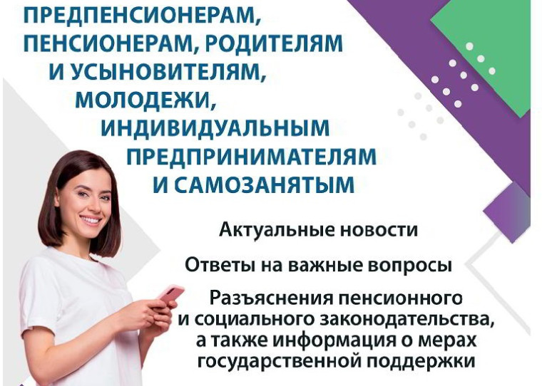 Предпенсионерам, пенсионерам, родителям и усыновителям, молодежи, индивидуальным предпринимателям и самозанятым.