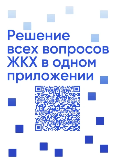 Госуслуги.Дом. Госуслуги.Дом.