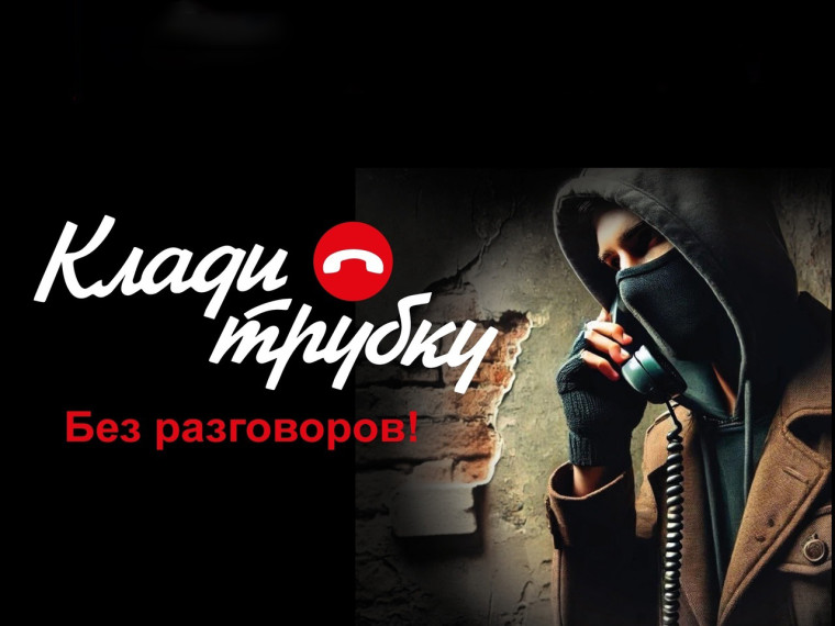#КладиТрубку. #КладиТрубку.